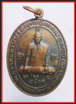 เหรียญหลวงพ่อพันธ์วัดแหลมยาง(883)